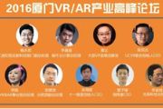 大朋VR高管确认出席厦门2016VR/AR高峰论坛[多图]