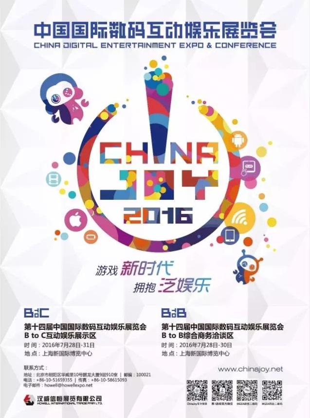 2016ChinaJoy将上演哪些“泛娱乐”大戏？[多图]图片1