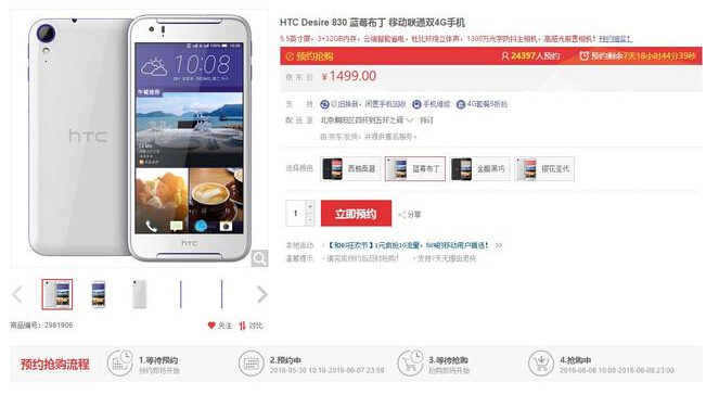 HTC DesireD830国行开启预约 比台版便宜[多图]图片2
