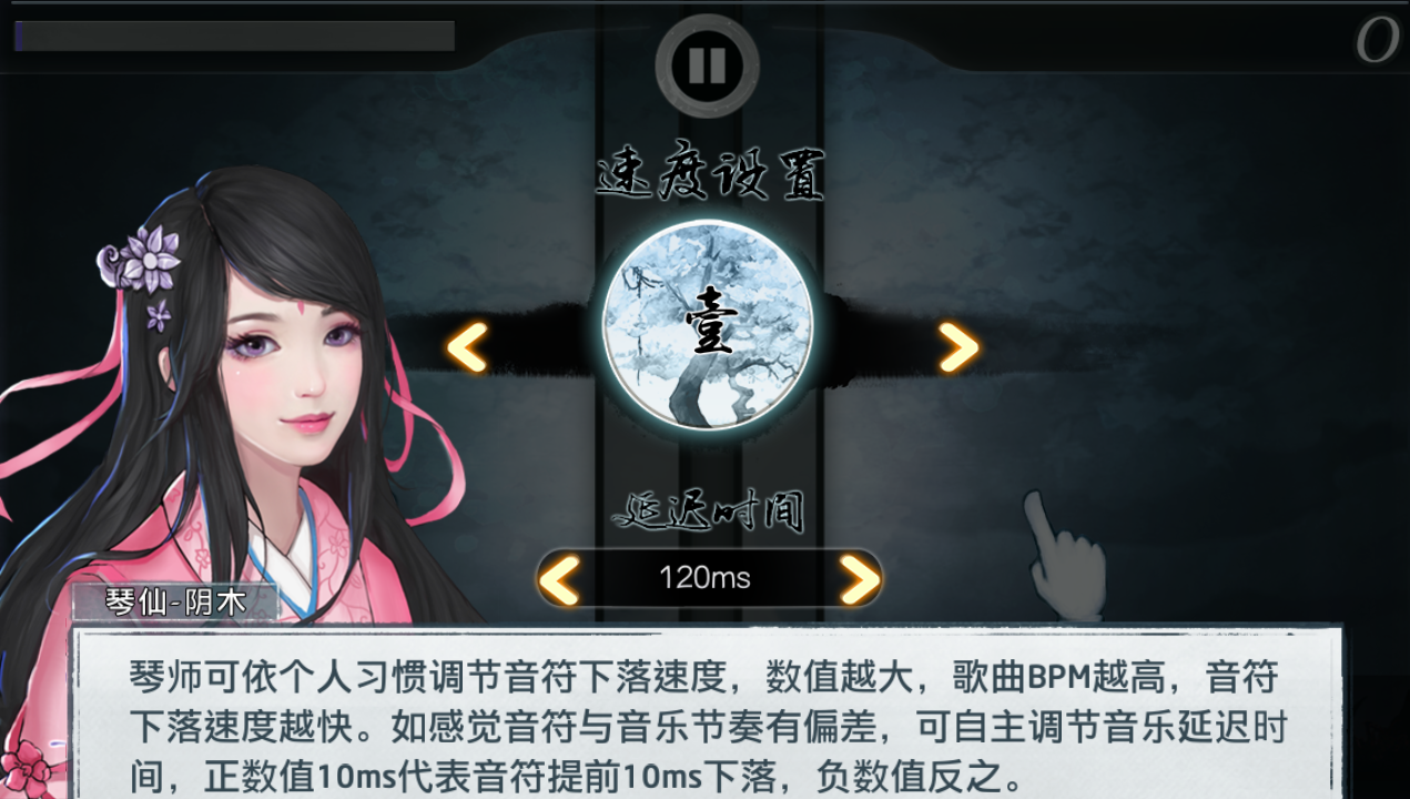 古风音乐节奏游戏 《大琴师贰》将登录iOS图片4