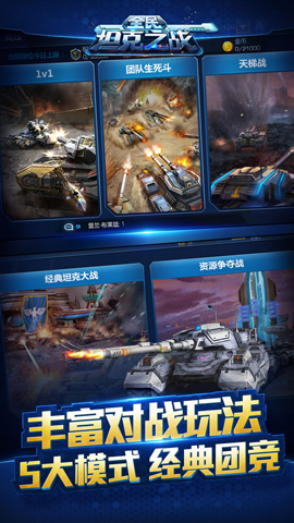 《全民坦克之战》6月15日iOS上线五大特色[多图]图片2