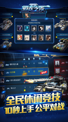 《全民坦克之战》6月15日iOS上线五大特色[多图]图片5