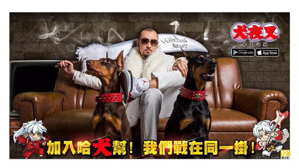 《犬夜叉-觉醒》兄弟版登陆台湾 MC HotDog助阵图片2