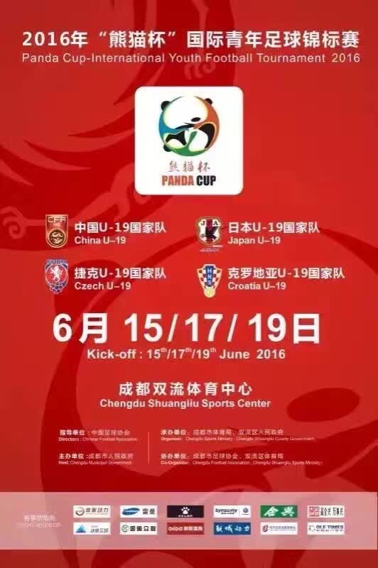 国民级IP《宝莲灯》亮相U19熊猫杯青年足球赛[多图]图片1