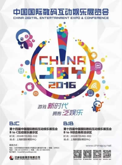 2016第14届ChinaJoy新闻发布会在沪举行[多图]图片1