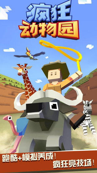 驯服动物模拟经营 《疯狂动物园》iOS上架[多图]
