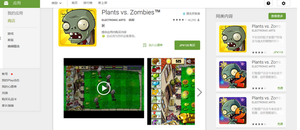 《植物大战僵尸》iOS遭突然下架 安卓无事图片3