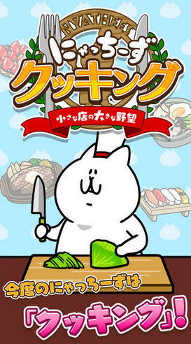 日本人气猫咪掌厨 《猫咪厨师》登移动平台[多图]图片1