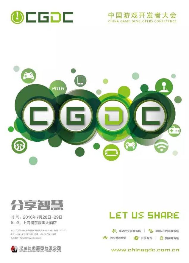 马鉴、林顺、陈志峰将在2016CGDC上发表演讲[多图]图片4