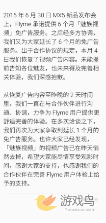 魅族Flyme视频再放福利 免贴片广告延长一个月[多图]图片1