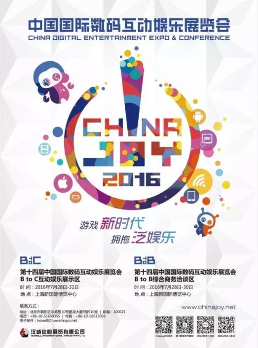 喜大普奔2016ChinaJoyBTOC展商名单公布[多图]图片1