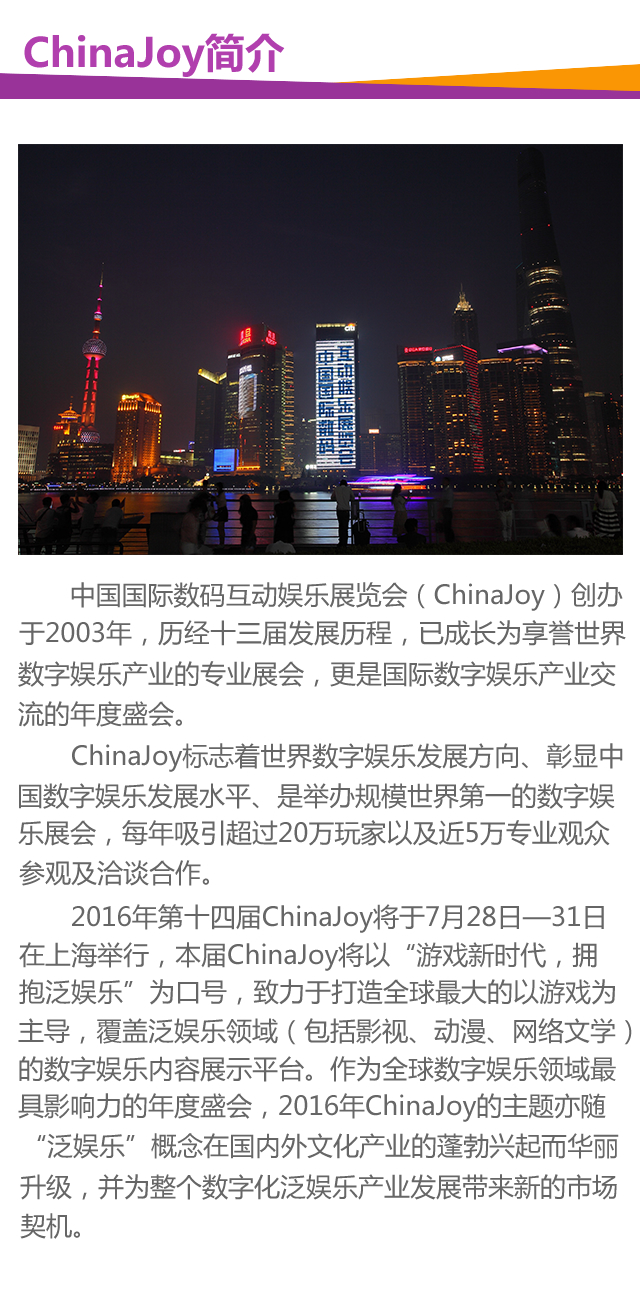 2016ChinaJoyBTOC展前预览正式发布！[多图]图片2