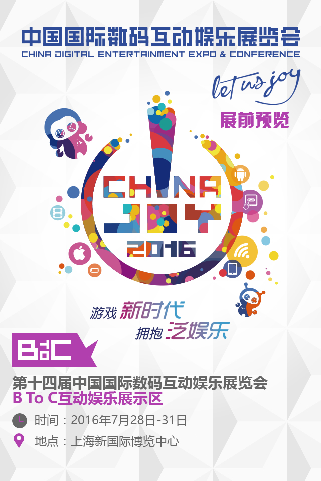 2016ChinaJoyBTOC展前预览正式发布！[多图]图片1