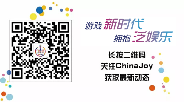 2016ChinaJoyBTOC展前预览正式发布！[多图]图片9