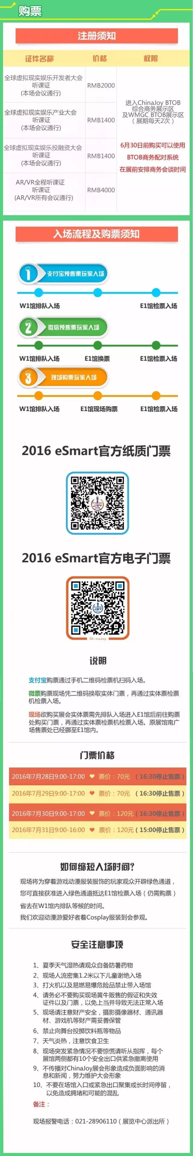 2016eSmart展前预览正式发布！[多图]图片8