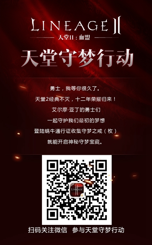 天堂2手游iOS二测今日开启 水龙法利昂归袭[多图]图片1