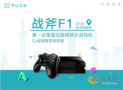 ChinaJoy首现国产游戏主机 斧子科技确认参展[多图]图片1