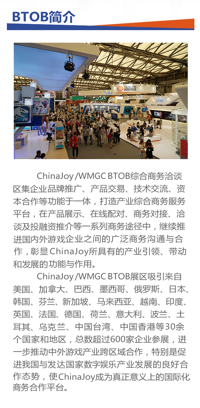 2016ChinaJoyBTOB展前预览正式发布！[多图]图片2