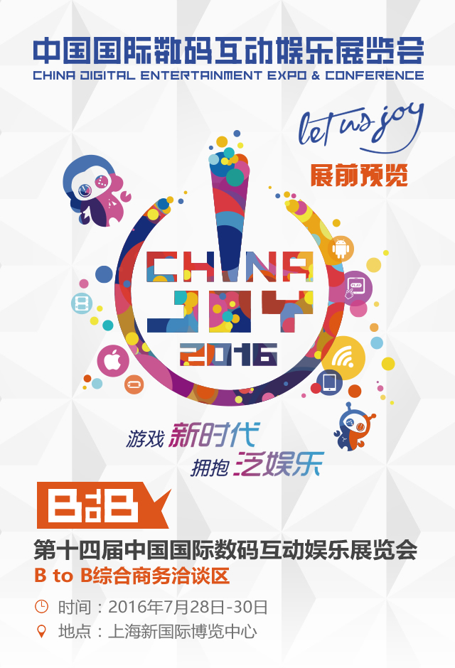 2016ChinaJoyBTOB展前预览正式发布！[多图]图片1