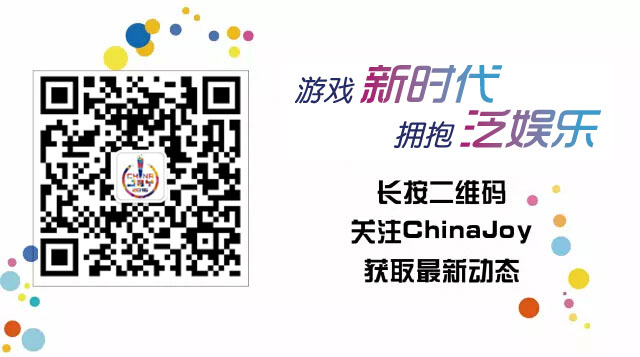 2016ChinaJoyBTOB展前预览正式发布！[多图]图片10