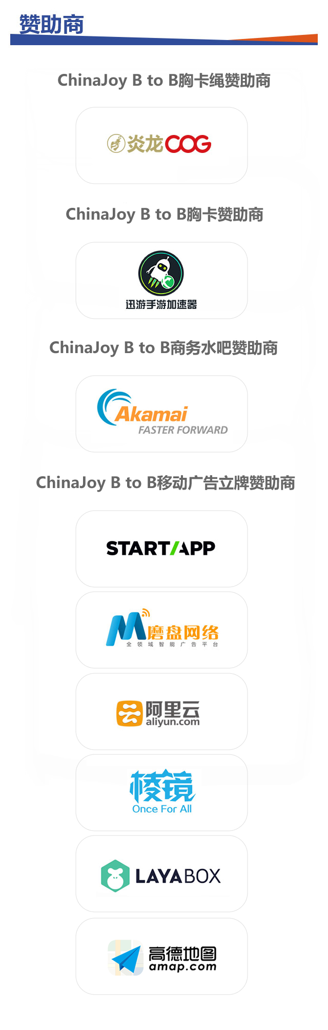 2016ChinaJoyBTOB展前预览正式发布！[多图]图片9