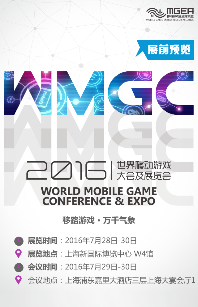 2016WMGC展前预览正式发布！[多图]图片1