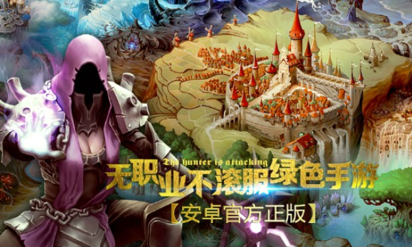 《地牢猎手5》进军中国市场7月迎安卓内测图片2