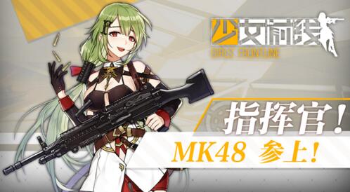 强气御姐来了 《少女前线》MK48机枪曝光图片1