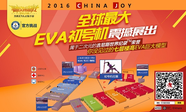 黑桃EVA揭幕全球最大初号机 软萌coser助阵CJ[多图]图片3