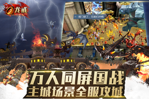 骑龙攻城 国战手游《龙戒》今日iOS上架[多图]图片4