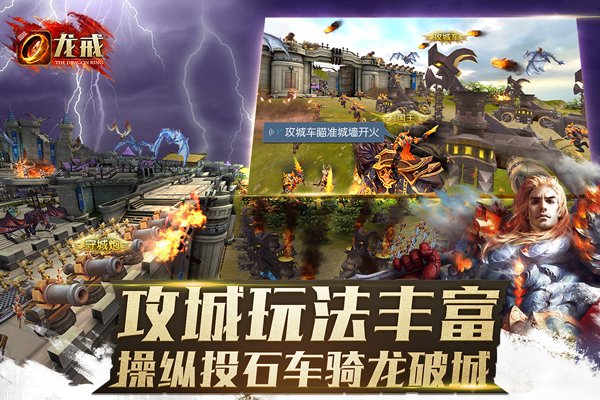 骑龙攻城 国战手游《龙戒》今日iOS上架[多图]图片5