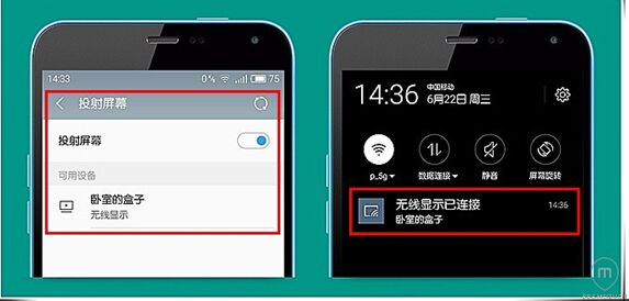手机投射屏幕 魅族Flyme实用功能分享图片4