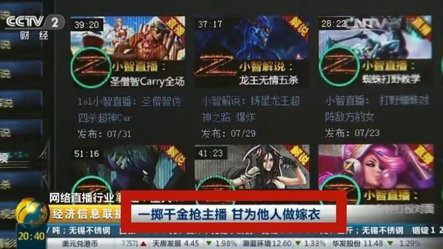 CCTV财经称直播行业烧钱 曝光小智身价图片4