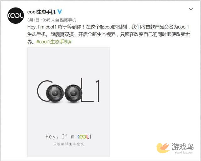 乐视酷派合作新机命名cool1 传8月10日发布[多图]图片3