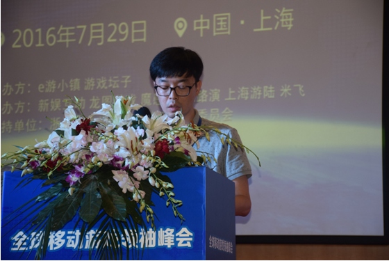 7月29日全球移动游戏领袖峰会在沪成功举办[多图]图片10