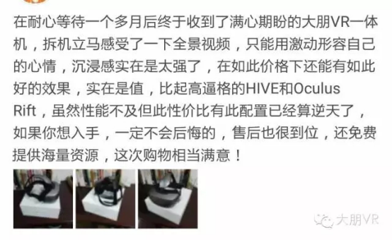大朋VR一体机再度归来 8月15日全平台上线抢购[多图]图片1