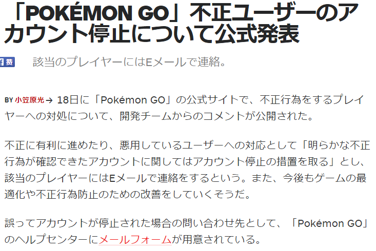 PokemonGO作弊用户封停公告 违规用户将禁止登陆[图]图片1