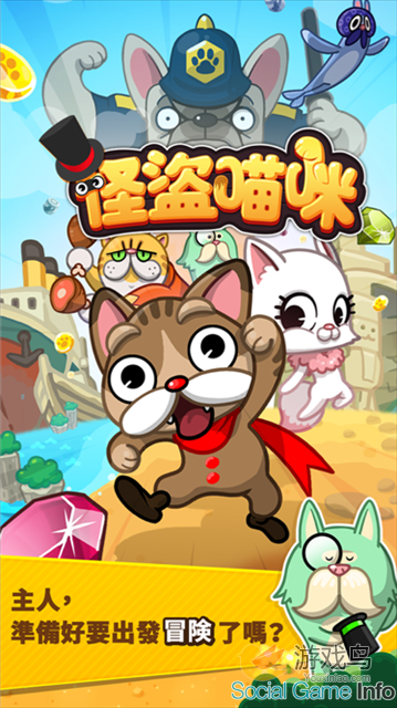 休闲游戏《怪盗猫咪》繁体版本台湾LINE上架[多图]图片1