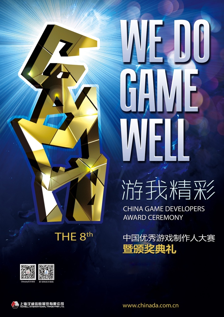 2016中国优秀游戏制作人评选大赛报名启动[多图]图片1