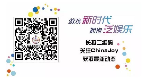 15周年 ChinaJoy媒体线上活动方案全面征集[多图]图片3
