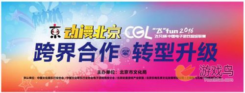 “飞凡杯”CGL中国电子游戏超级联赛促进游戏产[多图]图片2