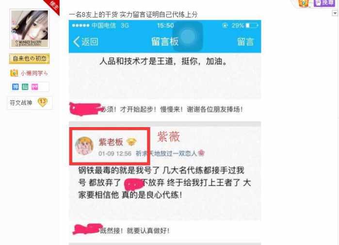 网曝QG女队员紫薇发大尺度视频上分 代打上王者图片3