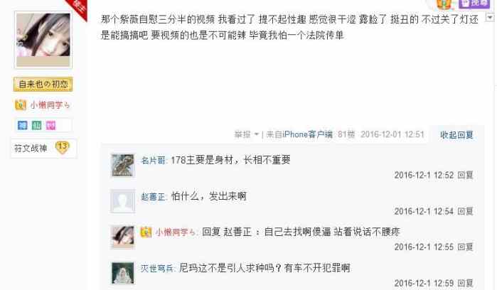 网曝QG女队员紫薇发大尺度视频上分 代打上王者图片5