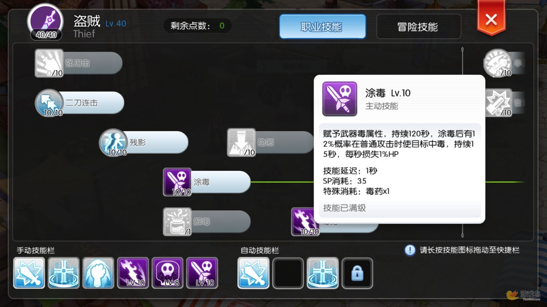 RO仙境传说手游全职业技能加点合集攻略[多图]图片3