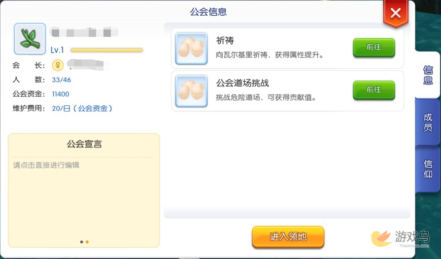仙境传说RO手游怎么创建公会 公会创建步骤[多图]图片1