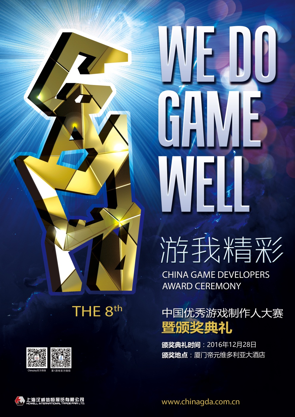 第8届中国优秀游戏制作人大赛入围名单公布[多图]图片2