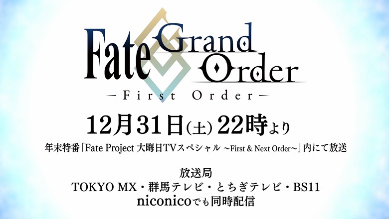 Fate Grand Order 特别篇动画定档31日 游戏鸟手游网