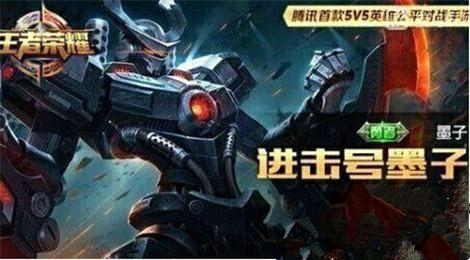 王者荣耀墨子进击号皮肤上线时间及售价一览[图]图片1