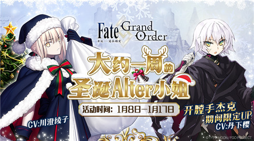 《Fate Grand Order》新版本1月8日上线[多图]图片1