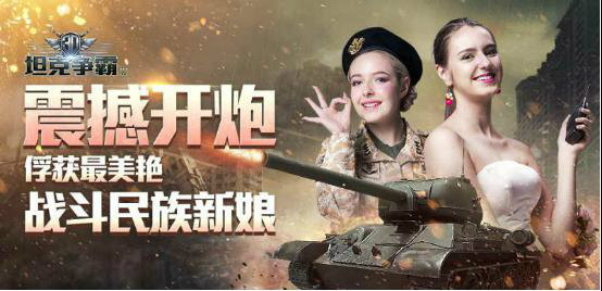 《3D坦克争霸2》俄罗斯美娇娘化身坦克图片1